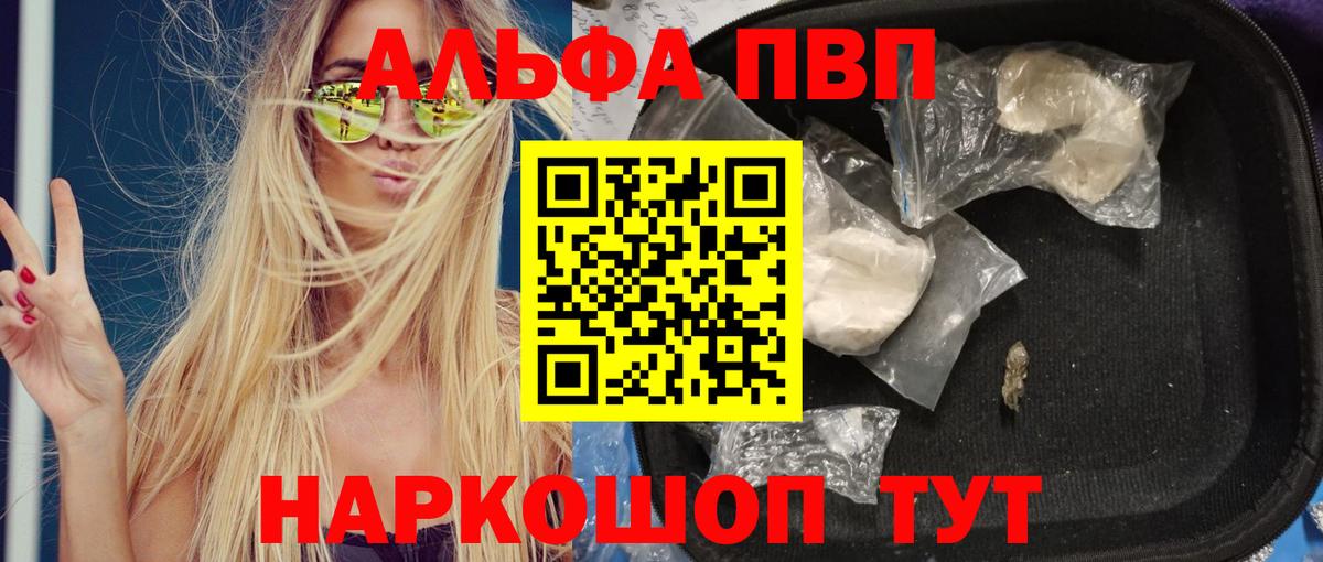 Альфа ПВП мука Лыткарино