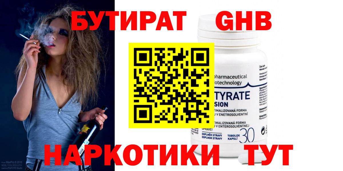 Лыткарино  БУТИРАТ бутик  Вход с VPN 
