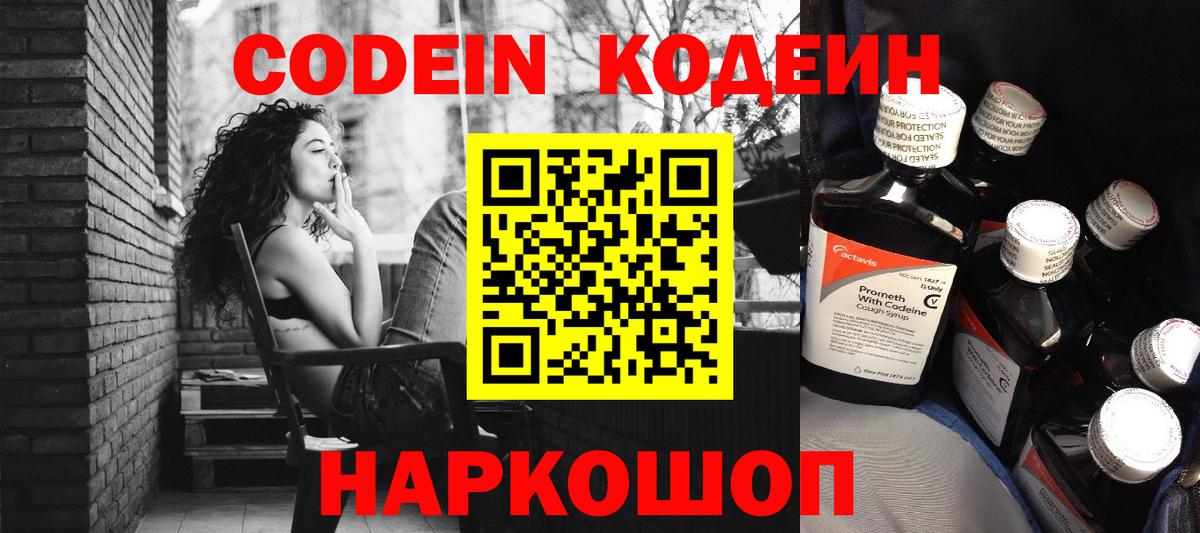 Лыткарино  Кодеиновый сироп Lean Purple Drank  наркотики  Вход с VPN 