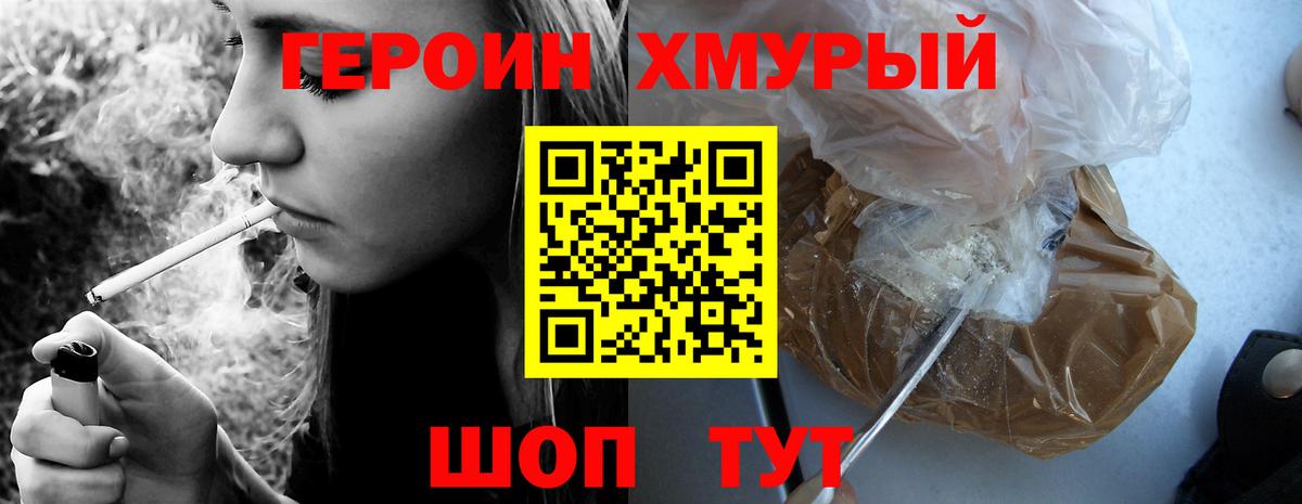 Героин Heroin Лыткарино