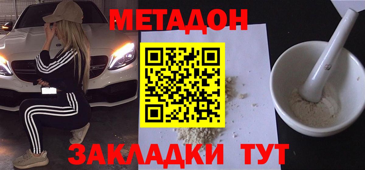Метадон кристалл Лыткарино