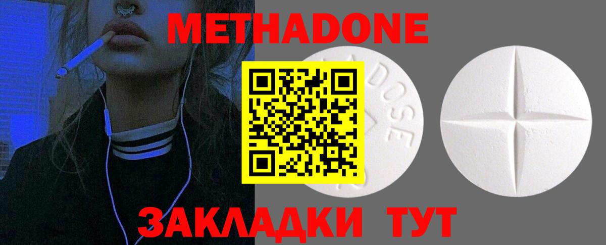 Лыткарино  Метадон methadone  Вход с VPN  Метадон VHQ 